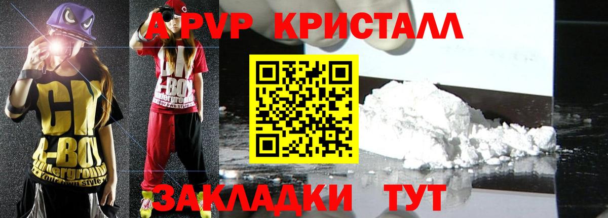 A-PVP Соль Жуковский