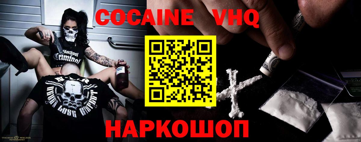 КОКАИН 99%  КОКАИН FishScale  Жуковский  Вход с VPN 