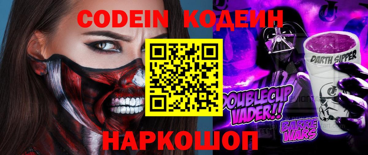 Кодеиновый сироп Lean напиток Lean (лин)  Codein напиток Lean (лин)  Вход с VPN  Жуковский 