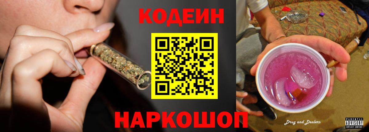 Кодеиновый сироп Lean Purple Drank Жуковский
