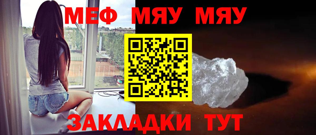 МЯУ-МЯУ мяу мяу  Вход с VPN  Мефедрон кристаллы  Жуковский 