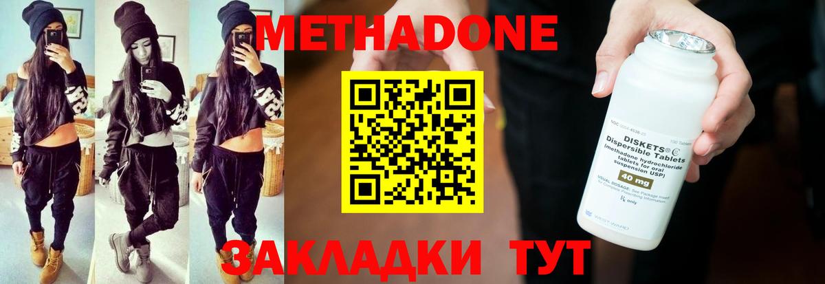 МЕТАДОН белоснежный  Вход с VPN  МЕТАДОН methadone  Жуковский 