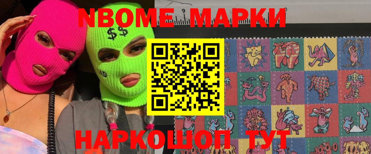 Марки N-bome 1,5мг  Марки NBOMe  Жуковский  Вход с VPN 