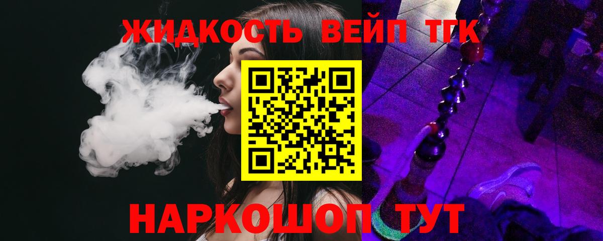 ТГК жижа  Вход с VPN  Жуковский  ТГК концентрат 