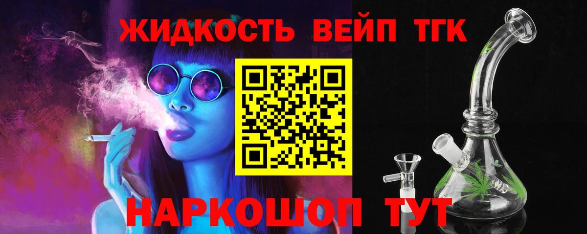 Дистиллят ТГК вейп с тгк Жуковский